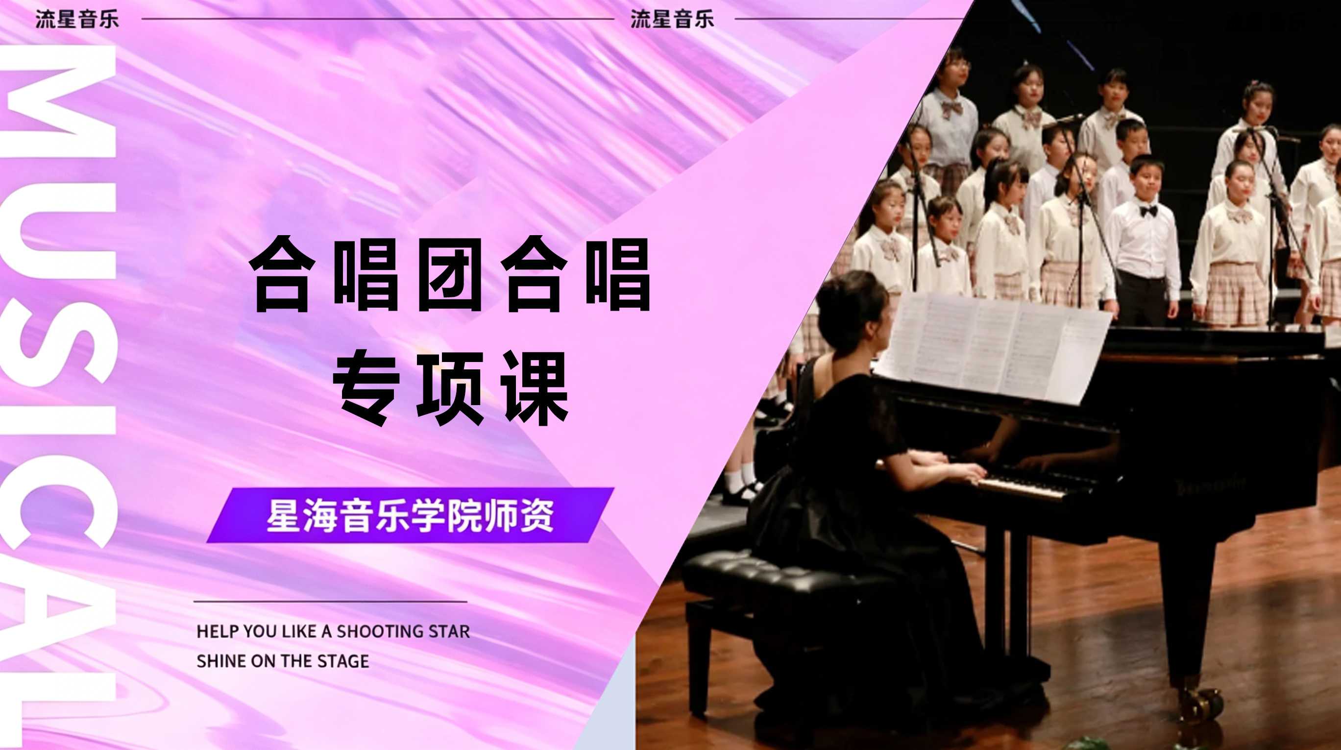 合唱团合唱专项课